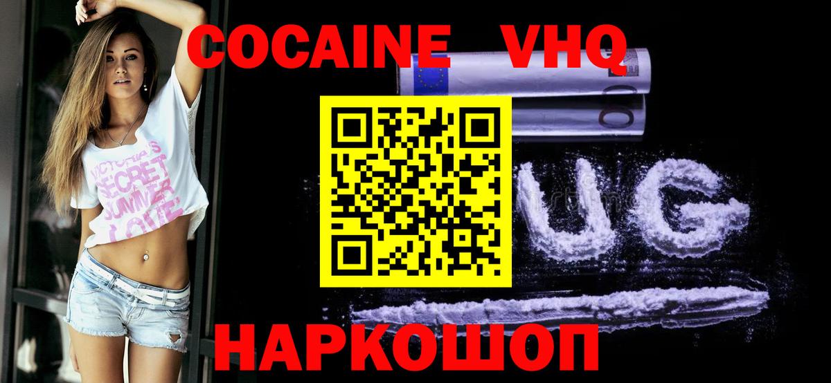 наркотики  Вход с VPN  Канск  КОКАИН 99%  Cocaine Перу 