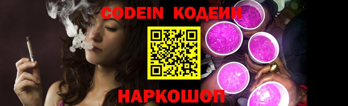 Канск  Codein напиток Lean (лин)  Вход с VPN 