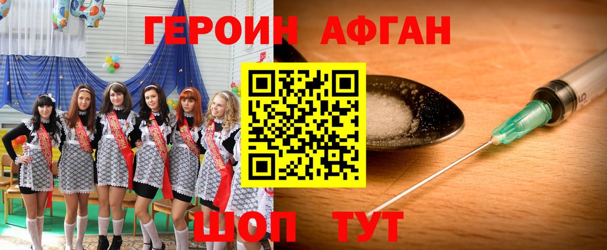 ГЕРОИН Афган Канск