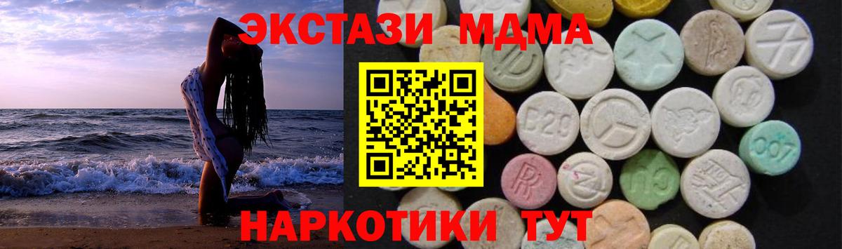 МДМА кристаллы  MDMA  Канск  МДМА кристаллы  Вход с VPN 