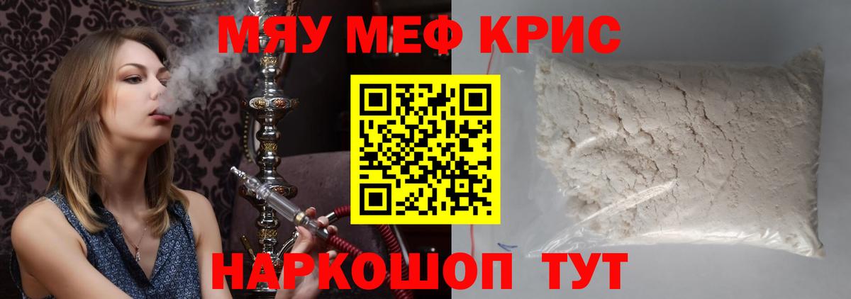 МЕФ кристаллы Канск