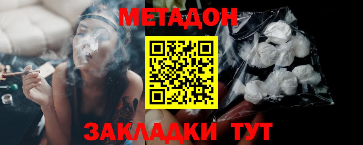 Метадон VHQ  Метадон мёд  Канск  Вход с VPN 