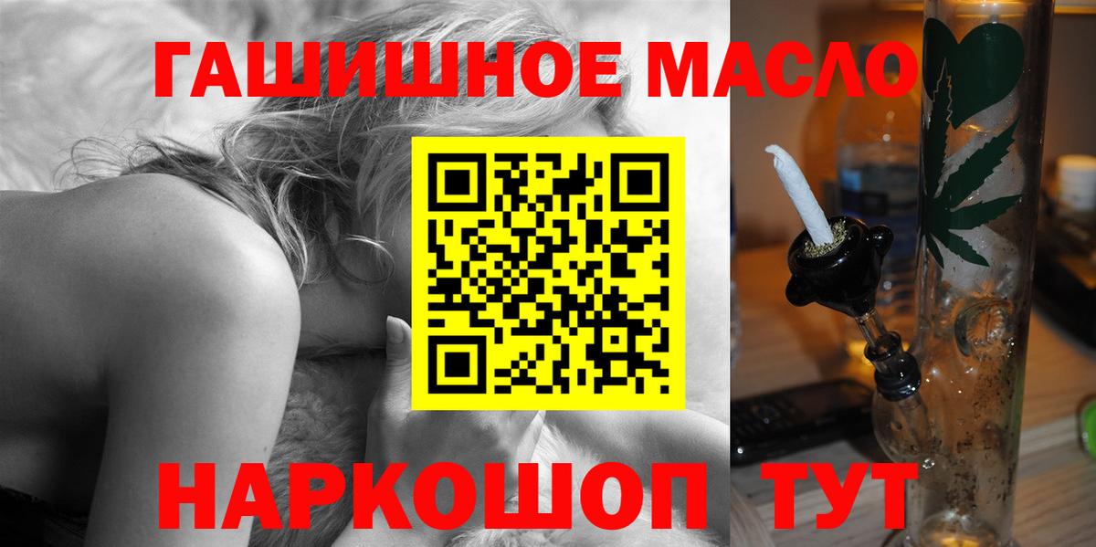 ТГК гашишное масло Канск