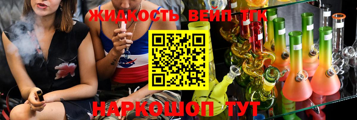 ТГК жижа  Вход с VPN  Канск 
